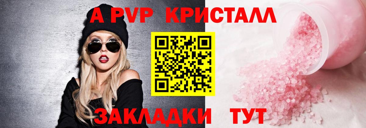 A-PVP Соль  Асбест  APVP кристаллы  APVP Crystall 