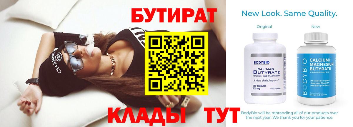 Бутират 99% Асбест