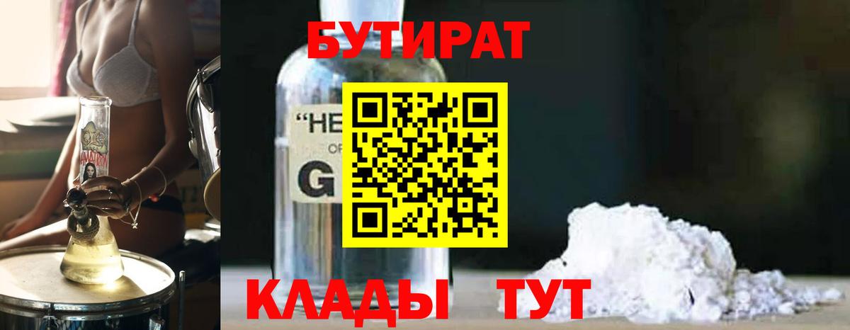 БУТИРАТ  БУТИРАТ Butirat  Вход с VPN  Асбест 