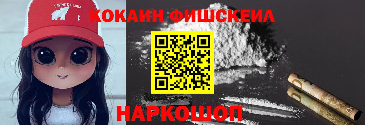 Cocaine Fish Scale Асбест