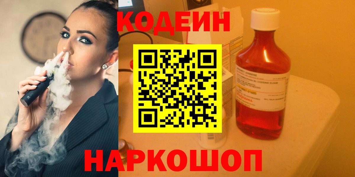 Кодеиновый сироп Lean Purple Drank Асбест