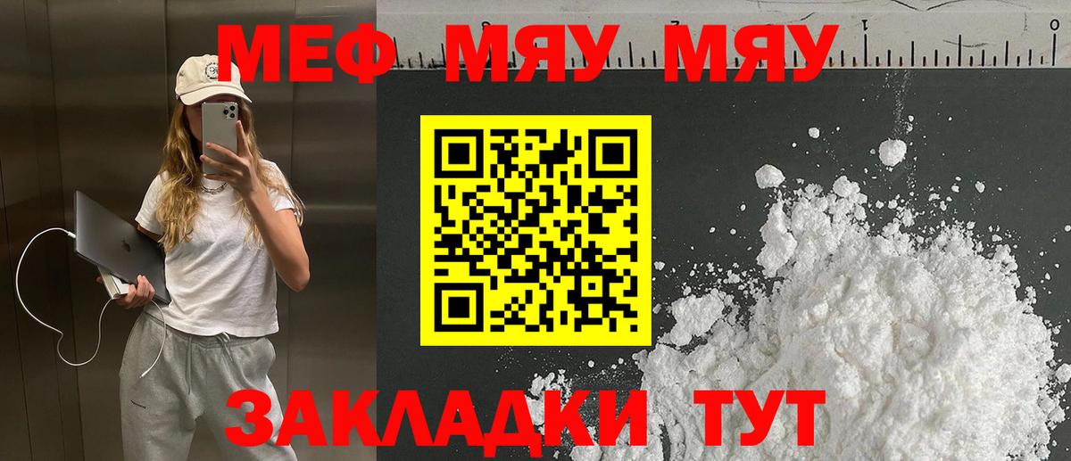 МЕФ mephedrone  МЯУ-МЯУ  МЯУ-МЯУ  Асбест  Меф кристаллы  Вход с VPN 