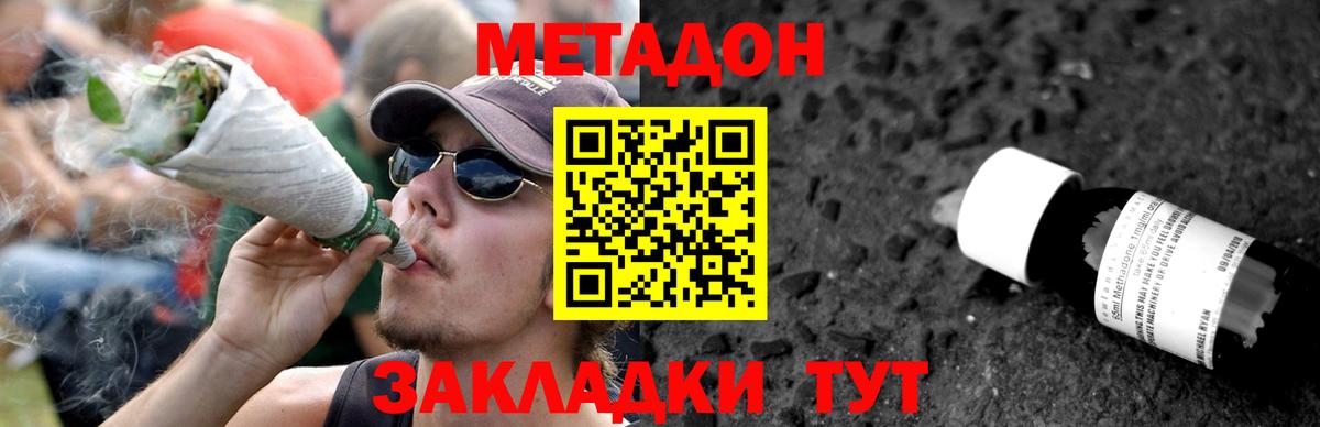 Метадон methadone  Метадон VHQ  Асбест  Вход с VPN 